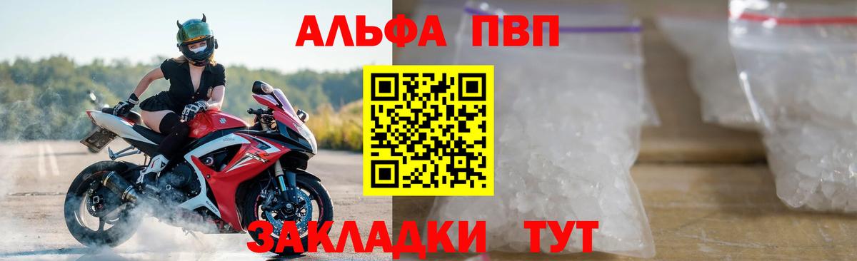 Лобня  А ПВП кристаллы  APVP  A PVP мука  Альфа ПВП СК КРИС  Вход с VPN 