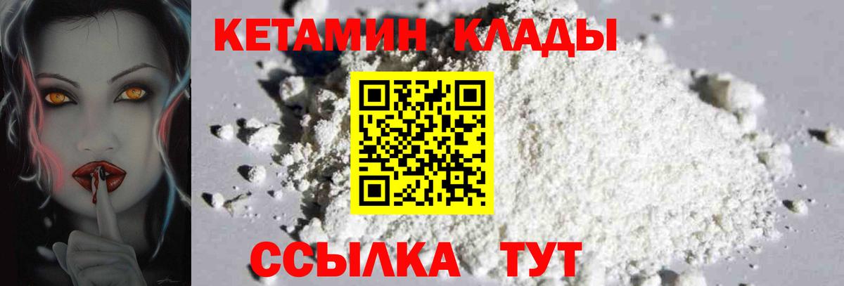 КЕТАМИН VHQ  Вход с VPN  Лобня  Кетамин VHQ 