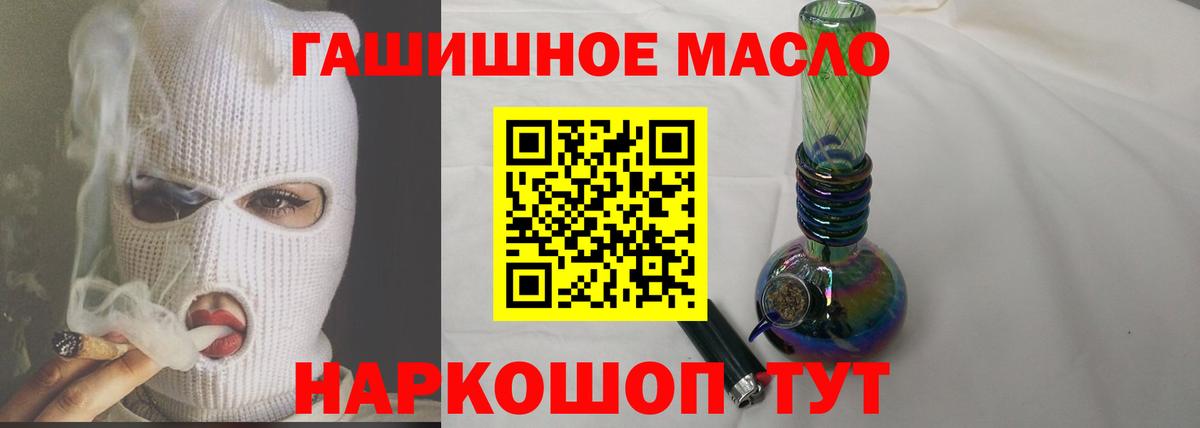 ТГК THC oil Лобня